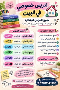 خدمات تعليمية • قرب بساتين خانة • الري الجديدة