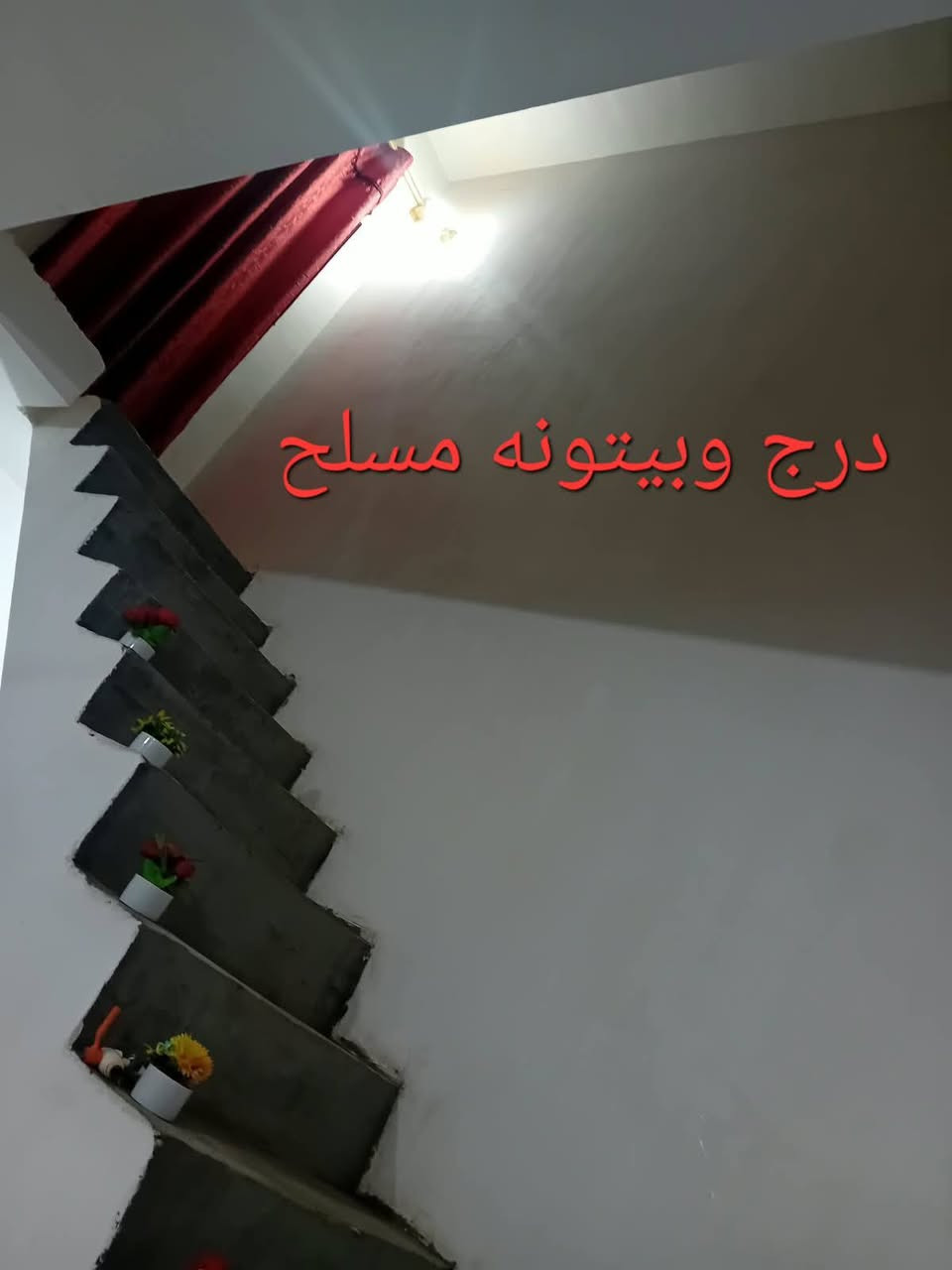 السلام عليكم فرصه استثماريه بيت للبيع المساحه ١٠٠ متر طابق والطابق الثاني بي غرفه غير مكتملة للاستفسار الاتصال على الرقم ***********
