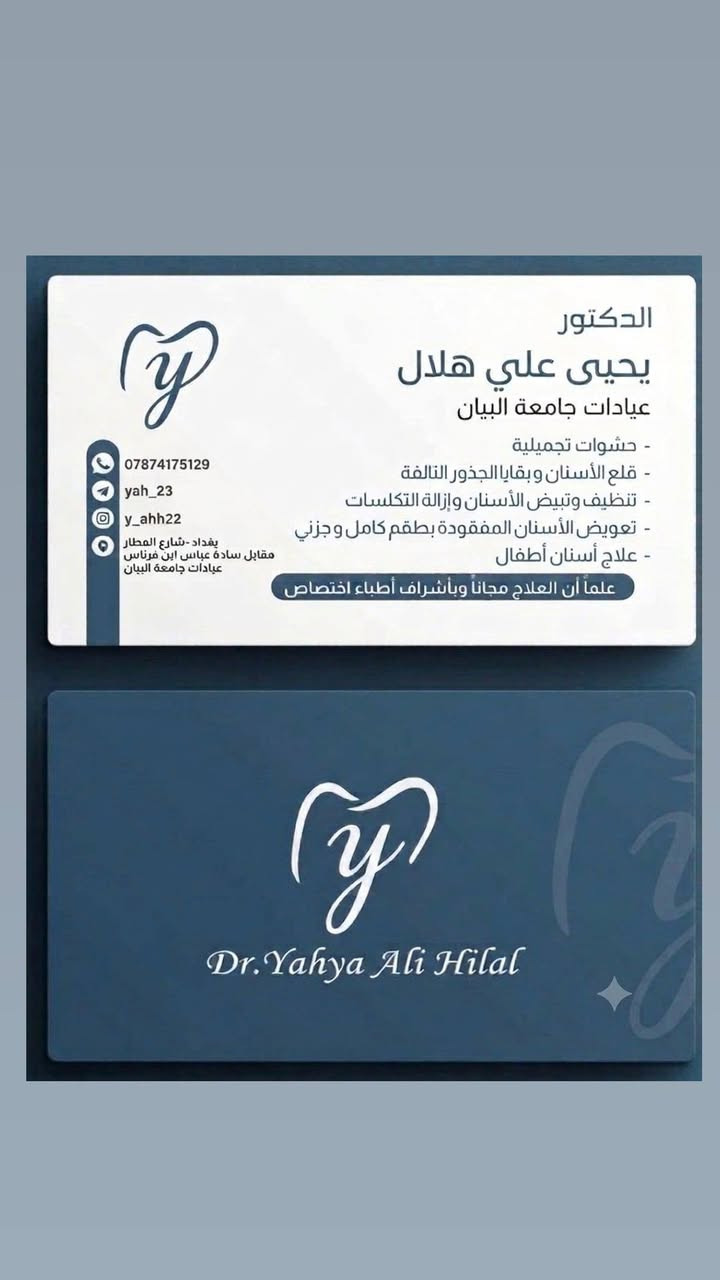 فحص، حشوات، تنظيف وقلع وغيرها 🤍
📍 جامعة البيان  _ العامرية
📖العلاج مجاني /تحت اشراف اطباء اختصاص 
💌 لحجز موعدك راسلني خاص
***********

نص مكتوب في الصور:
- عيادات الأسنان ابتسامتك .. نعمتنا خدماتنا مجانية لأن صحتك تهمنا .. نقدم لك خدمة مجانية بجودة عالية قلع الأسنان (بما في ذلك ضروس العقل) علاج العصب (حفظ الأسنان) حشوات تجميلية (عادية وتجميلية) تنظيف الأسنان (إزالة الجير والتصبغات) تعويضات الأسنان (ثابتة ومتحركة) تجميل الأسنان (تبييض - قشور) طب أسنان الأطفال (وقائي وعلاجي) تقويم الأسنان (لجميع الأعمار) موقع مركزي وسهل الوصول مواعيد مناسبة لجميع المرضى كادر طبي متخصص تعقيم عالي ومعايير أمان لأنك تستحق ابتسامة صحية أسنانك .. مسؤوليتنا احجز موعدك الآن خدماتنا مجانية وبتكلفة صفرية