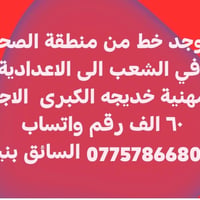 الشعب • الصحه - خديجه الكبرى • سائق بنية
