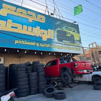 بغداد حي العامل • إطارات جبلي • إطارات ناعم