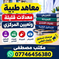 خريجي سادس • معدلات قليلة • كركوك
