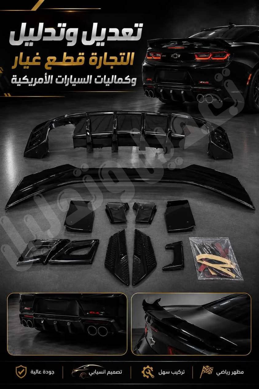 جماعت ترتيبات 🔥🔥
تعديل وتدليل وياها الحجي مختلف أسعار مختلفة 
جميع كماليات _ وكشر _ وحدادة الصدر موجوده 👇
جملة _ مفرد 👉
توصيل بغداد وجميع محافظات العراق 🇮🇶
فضل ابو رضاء   _ ***********
👈 إسبايدر كمارو اسود لامع 2016_2022_ 1LE _٧٠ الف 
👈 دفيوزر كمارو اسود لامع 2016_ 2023 Zl1   _ ٧٠ الف
👈 دواخل رام كاربون فايبر 2019 _ 2024 سيت  ١٤٠ الف
👈 إسبايدر موستانك GT اسود لامع ٥٠ الف 
👈 إسبايدر موستنك GT اسود لامع  ٥٥ الف مع إضافة 
👈 إسبايدر جيب 2014 _ 2021 شكل جديد زوج ٨١ الف 
👈 إسبايدر جيب 2014 _ 2021 شكل قديم زوج ٦٥ الف
👈 إسبايدر رام اسود لامع 2019 _ 2024   ٦٠ الف 
👈 إسبايدر FORD رابتر اسود لامع             ٦٥ الف 
👈 فلتر شوته رياضي 3609 _ 5700 _      ٤٥ الف 
👈 قبضة كير السيارات الرياضية ٧.٥٠٠ الف 😁 سبعة ونص
👈 بصمة تشغيل الوان 🔥🔥 حديد         ٥٠٠٠  الف
