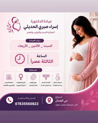 اسراء صبري الحديثي • نسائية وتوليد • عقم وأطفال أنابيب