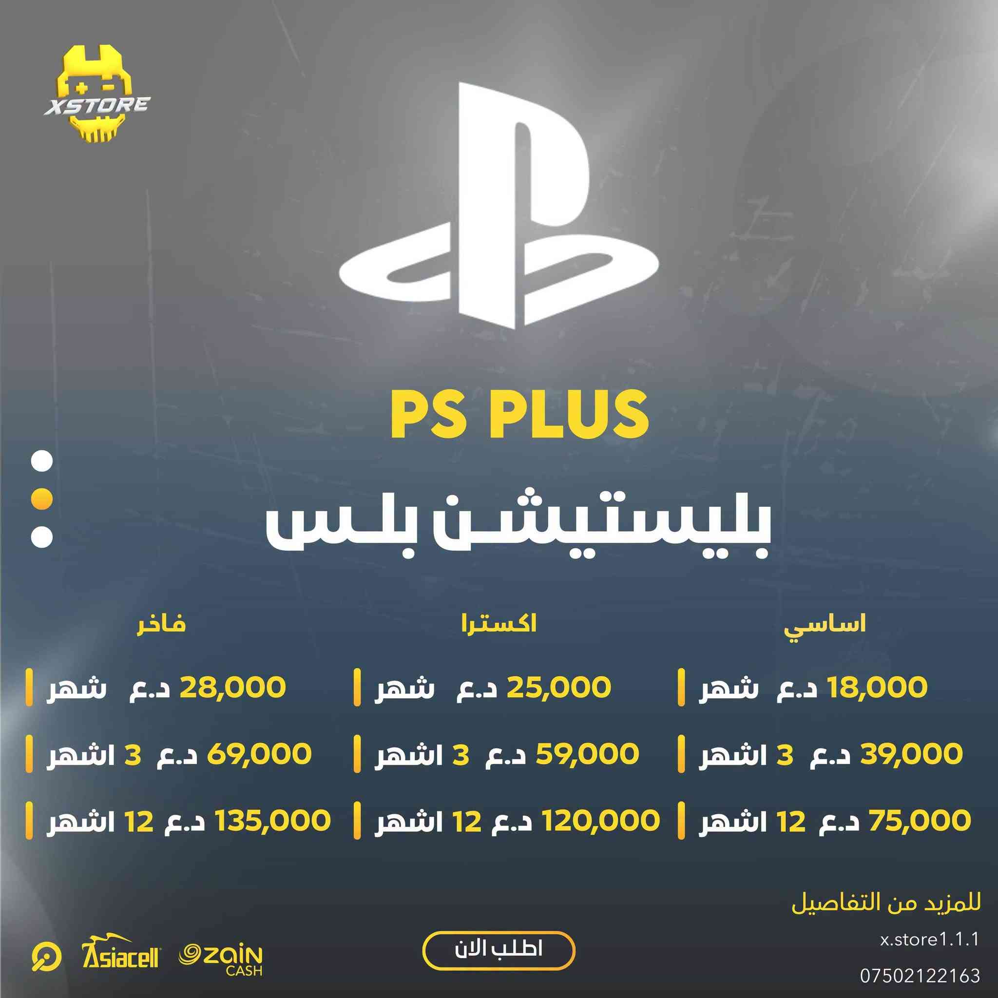 جيم باس التمت • حزمة الطاقم فورتنايت • بلايستيشن بلس