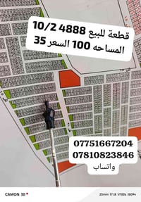 لا توجد تفاصيل  نص مكتوب في الصور: - قطعة للبيع 10/2 4888 المساحه 100 ...