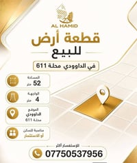 الداودي محلة ٦١١ • ٥٢م • واجهة ٤م