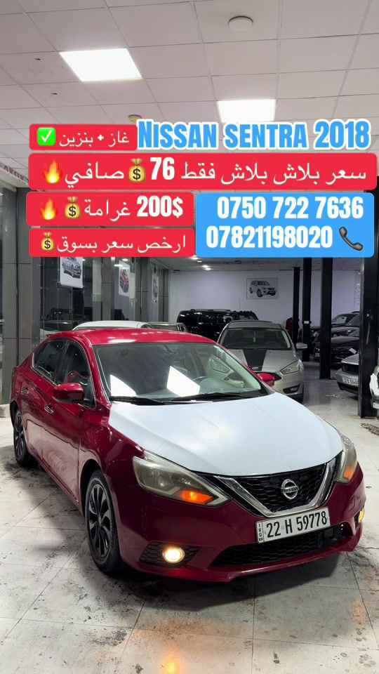 #شعب_الصيني_ماله_حل😂😂😂😂 #foryoupage #cupcut_edit❤️😗 #بصرة_موصل_شعب_الصيني_ماله_حل😂😂😂😂 #erbil_slemani__duhok_halabja_koya 

نص مكتوب في الصور:
- NISSAN SENTRA 2018 غاز + بنزين سعر بلاش بلاش فقط 76 صافي 200$ غرامة ارخص سعر بسوق *********** ***********