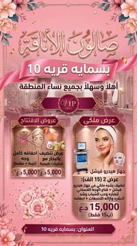 حجز • صالون تجميل • بسمايه قريه ١٠