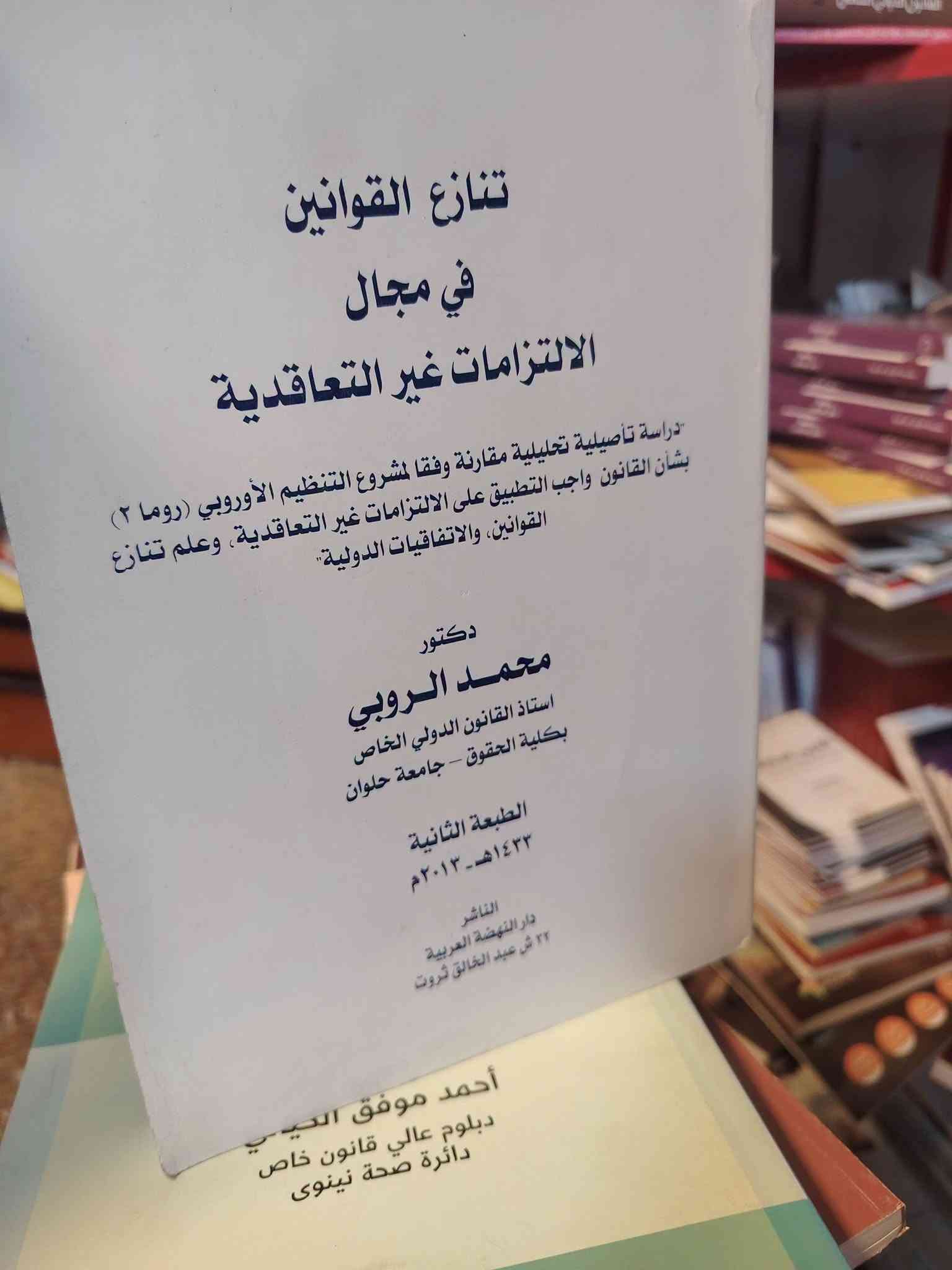 مصادر قانون • المكتبة الجامعية الكوت • توصيل لجميع العراق