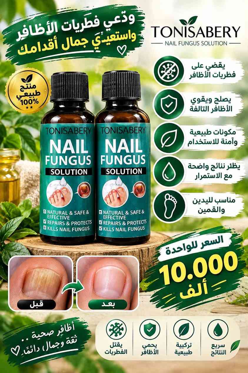 للاستفسار او الحجز واتساب ***********.
توصيل جميع محافظات العراق 5.000 الف فقط.

نص مكتوب في الصور:
- ROSEMARY OIL FOR HAIR AND SCALP زيت إكليل الجبل لشعر وفروة الرأس تغذية طبيعية لشعر أقوى وأكثر كثافة منتج أصلي 100% فوائد زيت إكليل الجبل يقوي بصيلات الشعر يغذي فروة الرأس ويحسن صحتها يقلل من تساقط الشعر يعزز نمو الشعر ويزيد كثافته يمنح الشعر لمعانًا وحيوية مناسب لجميع أنواع الشعر قبل بعد السعر للواحدة 10.000 ألف اختبارك الأمثل لشعر صحي وجميل يقلل التقصف يعزز النمو يمنح اللمعان يرطب بعمق مغذيات طبيعية
- TRSTAY BEAUTY & CARE منتج طبيعي طبيعي 100% رموز أطول وأكثر كثافة زيت الرموش تكثيف وطول طبيعي لرموش أكثر كثافة وجمالاً بشكل طبيعي وآمن يُكثف الرموش ويطيلها طبيعياً يغذي البصيلات ويقلل التساقط يمنحك رموشاً أكثر تحديداً وجمالاً مكونات طبيعية وآمنة للاستخدام مناسب لجميع أنواع العيون السعر 10.000 ألف اختيارك الأمثل لرموش أجمل نتائج ملحوظة يكثف الرموش يغذي الرموش مكونات طبيعية قبل بعد
- ودّعي فطريات الأظافر واستعيذي جمال أقدامك TONISABERY NAIL FUNGUS SOLUTION منتج طبيعي 100% يقضي على فطريات الأظافر يصلح ويقوي الأظافر التالفة مكونات طبيعية وآمنة للاستخدام يظهر نتائج واضحة مع الاستمرار مناسب لليدين والقدمين السعر للواحدة 10.000 ألف قبل بعد أظافر صحية.. ثقة وجمال، دائماً يقتل الفطريات يحمي الأظافر تركيبة طبيعية سريع النتائج
- TRSTAY MOROCCAN HAIR OIL For healthy, shiny and strong hair منتج أصلي 100% لشعر ناعم وقوي ولمعان طبيعي زيت الأرغان المغري لشعر أكثر صحة وجمالاً تركيبة طبيعية غنية بالفيتامينات والزيوت المغذية يغذي فروة الرأس ويعزز نمو الشعر يمنح الشعر اللمعان والنعومة يقلل من تقصف الأطراف والتساقط يرطب الشعر ويحافظ على مرونته مناسب لجميع أنواع الشعر قبل بعد السعر للواحدة 6.000 ألف اختيارك الأمثل لشعر صحي وجميل مغذي للشعر يمنح اللمعان يقوي البصيلات يرطب بعمق
- TRSTAY RETINOL LIFTING SERUM Fine Line سيروم الريتينول لشد البشرة ومكافحة علامات التقدم بالعمر منتج أصلي 100% لبشرة أكثر شدا وإشراقا يشد البشرة ويقلل الترهلات يقلل من الخطوط الدقيقة والتجاعيد يرطب البشرة ويحسن مرونتها يوحد لون البشرة ويمنحها إشراقة يحفز إنتاج الكولاجين الطبيعي مناسب لجميع أنواع البشرة قبل بعد السعر للواحدة 10.000 ألف مكونات طبيعية شد البشرة تحفيز الكولاجين ترطيب عميق مضاد للتجاعيد اختيارك الأمثل لبشرة أكثر شبابا
- TRSTAY - RETINOL SERUM - سيروم الريتينول لبشرة أكثر شباباً ونضارة تركيبة متقدمة لمكافحة علامات التقدم في السن وتجديد خلايا البشرة يقلل من التجاعيد والخطوط الناعمة يشد البشرة ويحسن مروتها يوحد لون البشرة ويعالج التصبغات يرطب بعمق ويحافظ على نعومتها يحفز تجدد خلايا البشرة مناسب لجميع أنواع البشرة منتج أصلي 100% بشرة نضرة .. وشياب دائم قبل بعد السعر للواحدة 10.000 ألف اختيارك الأمثل لبشرة أكثر جمالاً مضاد للتجاعيد ترطيب عميق تجديد الخلايا غني بمضادات الأكسدة
- TRSTAY NATURAL & ORGANIC زيت الخروع الطبيعي العضوى للبشرة والشعر .. عناية طبيعية بجودة عالية منتج طبيعي 100% لجمال طبيعي يدوم يُغذي ويُقوي الشعر ويقلل التساقط يرطب وينعم البشرة يحفز نمو الحواجب والرموش مناسب للاستخدام المتعدد آمن على جميع أنواع البشرة والشعر قبل بعد بشرة نعمة حواجب ورموش أقوى استخدامه مناسب للشعر والبشرة والحواجب والرموش يقوي الشعر يرطب البشرة يحفز النمو مكونات طبيعية السعر 10.000 ألف اختيارك الأمثل لجمال طبيعي
- زيت الخروع للشعر والبشرة العناية الطبيعية لشعر أكثر قوة وبشرة أكثر نضارة يقوي ويغذي الشعر ويقلل التساقط يحفز نمو الشعر ويزيد من كثافته يرطب البشرة ويمنحها النعومة مناسب لجميع أنواع البشرة والشعر جمال طبيعي بكل قطرة قبل بعد لبشرة ناعمة تقليل التساقط تغذية عميقة ترطيب مكثف مكونات طبيعية اختيارك الأمثل لجمال طبيعي السعر 10.000 ألف
- VITALY NATURAL BEAUTY كريم الترطيب للوجه بلمسة طبيعية لجمال بشرتك تركيبة متطورة تمنحك بشرة ناعمة .. مشرقة .. وصحية مناسب لكل أنواع البشرة ترطيب عميق يمنح البشرة النعومة والمرونة تفتيح وتوحيد اللون يقلل من البقع والتصبغات مضاد لعلامات التقدم يحفز تجديد خلايا البشرة يحمي البشرة من العوامل الضارة VITALY MOISTURIZING FACIAL CREAM NIACINAMIDE HYALURONIC ACID FOR ALL SKIN Hydration Brightening Rejuvenation إشراقة طبيعية كل يوم السعر 5.000 ألف مكونات فعالة حمض الهيالورونيك لترطيب وحماية البشرة النياسيناميد لتفتيح وتوحيد اللون لبشرة أكثر نضارة وجمالاً