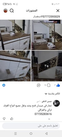 نجار • ميسان • تركي وعراقي