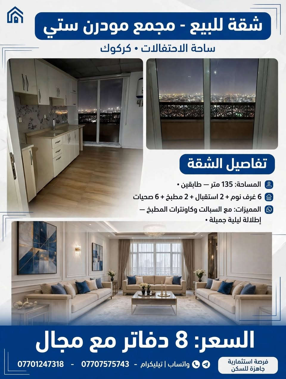 كركوك • ١٣٥م طابقين • ٦ غرف