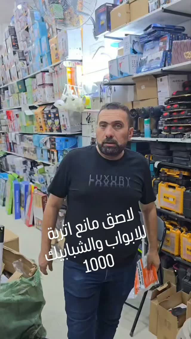 لاصق مانع اتربة • ابواب وشبابيك • توصيل بابل