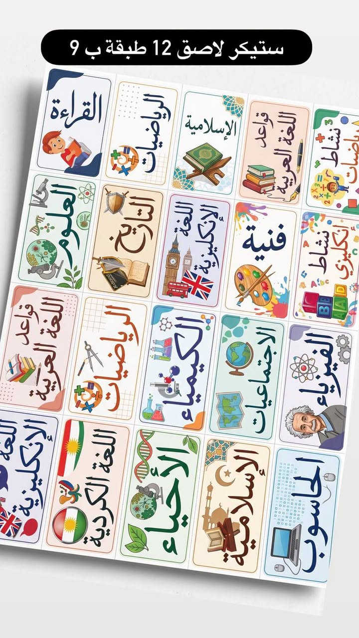 عصا تأشير • ستيكر ١٢ طبقة • كراسة رسم
