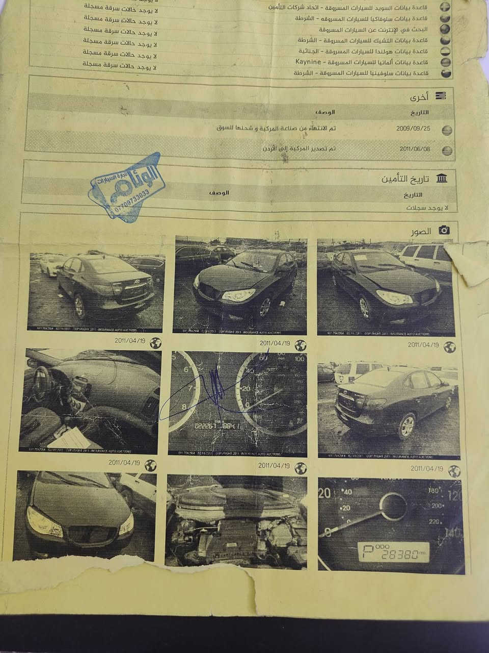 السلام عليكم  النترا 2010 وارد امريكي داخله كلين ضربتها اهنا بالعراق باب خلفي او جاملغ خلفي مصبوغات و امصلحات بدون تبديل او بقيه السيارة  بدون صبغ او ضربه او كلها ليبل واحد ممبدل او سونرها   او صور  امريكا موجوادات بالنشور   مكينه 2000 تحكم سرعة ABS حساس تاير   نظام  ECO  مكينه او كير امبلادت  قبل فترة او منضومه تبريد جديدة حتى افريز التدفئه  امبدله  الكير بي طبه خفيفه على البك بس اول متبدل  او بقيه النمر  كلها طبيعية حتى البك  السيارة بدون ايرباك القمارة والبنيد والصندوك جراد والقطعتين الخلفيه البيهن الحادث هم  جراد السعر 92 او بيها مجال بسيط السيارة مكانها بالدورة ***********
