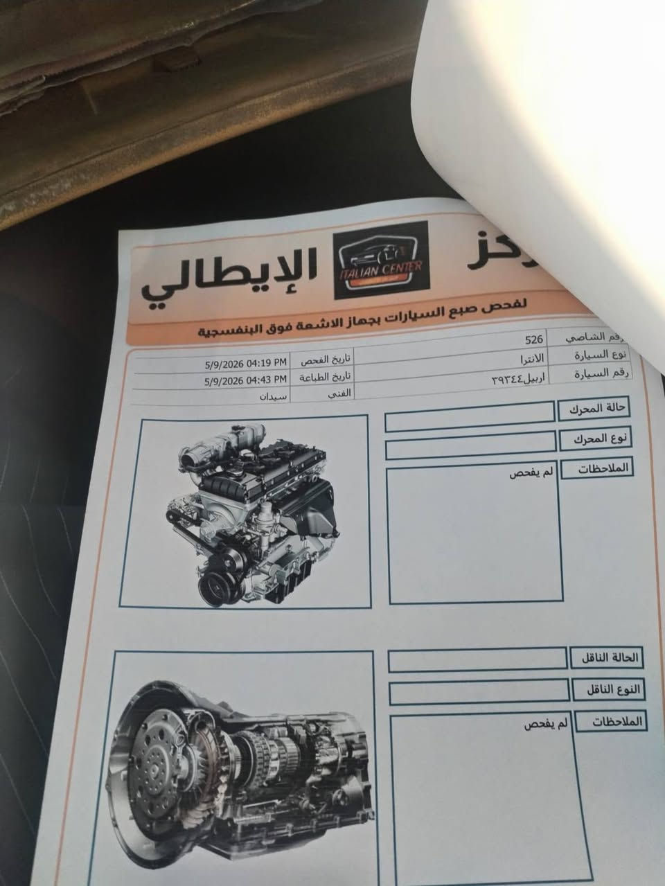 النترا 2014 ابيض 
رقم اربيل الجديد 
السونار بالمنشور  
ماشيه 150 
السعر 113 وبي مجال
الاتصال بالرقم ***********
صاحب السياره 👆👆

نص مكتوب في الصور:
- الإيطالي ITALIAN CENTER لفحص صبغ السيارات بجهاز الاشعة فوق البنفسجية رقم الشasي 526 نوع السيارة النترا رقم السيارة اربيل ٣٩٣٤٤ تاريخ الفحص 5/9/2026 04:19 PM تاريخ الطباعة 5/9/2026 04:43 PM الفني سيدان المركز الايطالي المركز الايطالي ITALIAN CENTER تبديل اصلي متضرر تعديل بارد صبغ بخ صبغ معجون *********** *********** الموصل - حي التأميم - قرب محطة التأميم المركز غير مسؤول عن الفحص بعد مغادرة المركز برمجة وتصميم : اندق للبرمجيات ***********