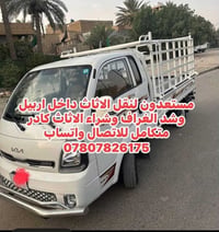 اربيل • نقل اثاث • شراء اثاث