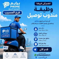 مندوب توصيل • سيارة • الاسكندريه الحصوه