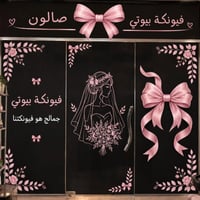 أسعــار صــالــون فــيــونــكــة بــيــوتــي ✨🎀 💗 جمالج هو فيونكتنا 💗 ...