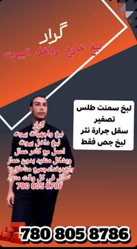 لبخ واجهات • لبخ جص • بغداد