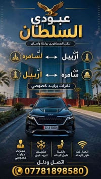 اربيل سامراء • ٨ بالليل • نفرات برايد
