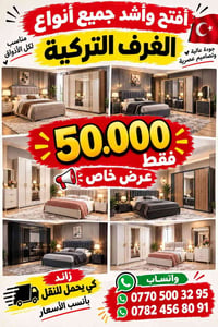 تنجيد • غرف تركية • عرض خاص