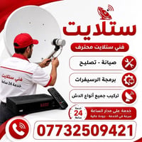 تنصيب ستلايت • تركيب شاشات • مستلزمات ستلايت
