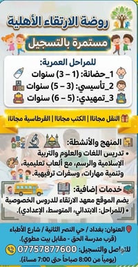 روضة الارتقاء • النقل مجانا • مراحل ١–٦ سنوات