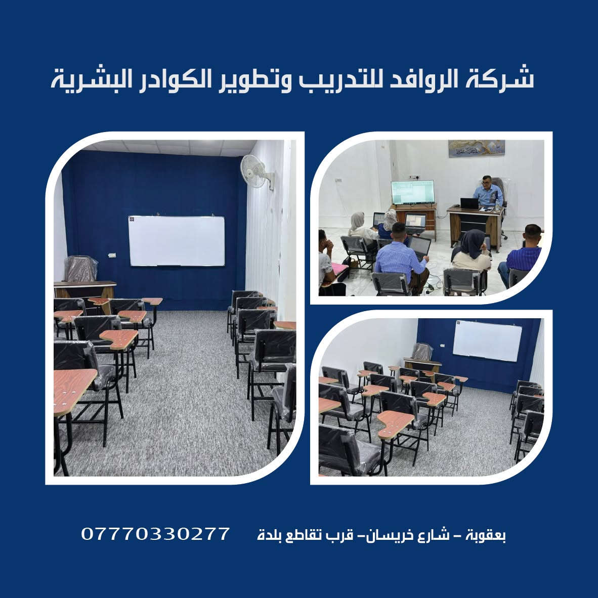 بعقوبة • قاعة محاضرات • مجهزة بالكامل