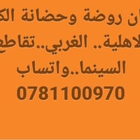 روضة الكوثر • الغربي • تقاطع السينما