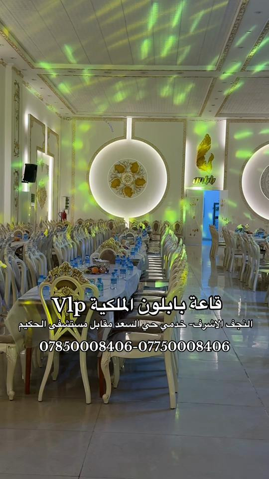 قاعة بابلون • النجف الاشرف • اعراس