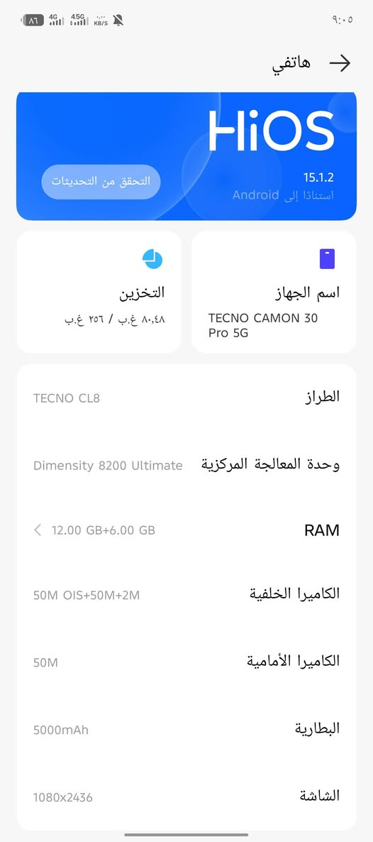 السلام عليكم
تكنو كامون 30 برو فايف جي  ذاكره 256 شاشه 144 هرتز شحن 70 واط  كامل ملحقاته كارتون وشاحنه  فقط بي ضربه بل اطار وضهره مفطر  سعره 170 وبي مجال 
متواجد خاص

نص مكتوب في الصور:
- هاتفي HiOS 15.1.2 استنادا إلى Android التحقق من التحديثات اسم الجهاز TECNO CAMON 30 Pro 5G التخزين ٨٠,٤٨ غ.ب / ٢٥٦ غ.ب الطراز TECNO CL8 وحدة المعالجة المركزية Dimensity 8200 Ultimate RAM 12.00 GB+6.00 GB الكاميرا الخلفية 50M OIS+50M+2M الكاميرا الأمامية 50M البطارية 5000mAh الشاشة 1080x2436
- ابحث عن التطبيقات الكل تواصل ترفيه أدوات ألعاب الإنتاجية فيسبوك Instagram واتساب Snapchat 23 التقويم الإعدادات الآلة الحاسبة الكاميرا الطقس السلامة الشخ... الرسائل بوصلة الهاتف المعرض المسجل تيليجرام تمام لوحة المفا... تلميحات تروكولر سوبر كي زين العراق خرائط جهات الاتصال