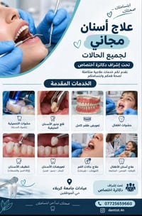 عيادات جامعة كربلاء • علاج أسنان مجاني • حشوات وقلع