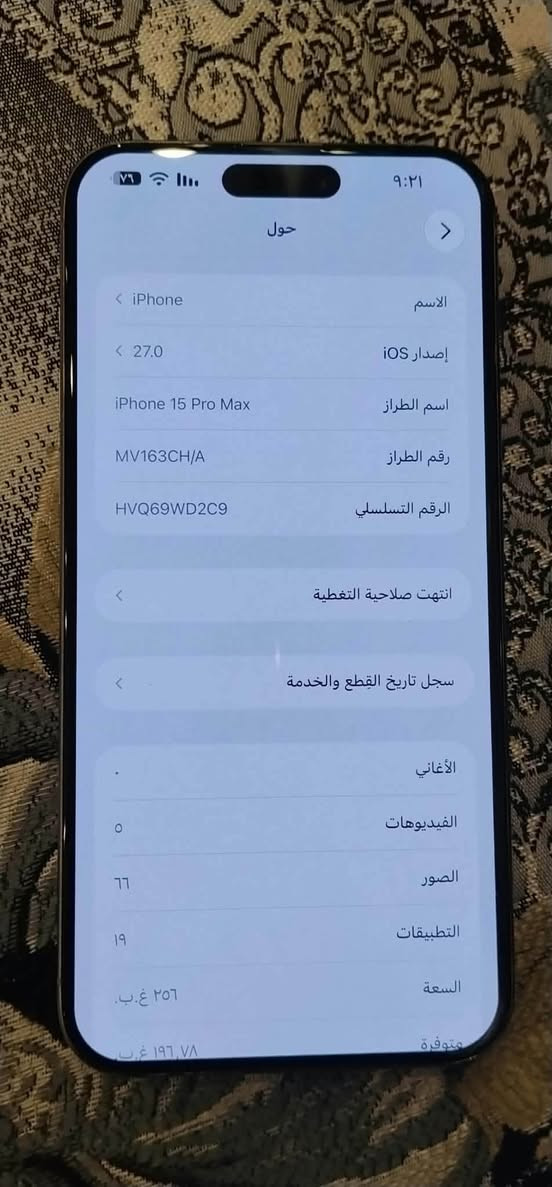 سلام عليكم ايفون 15برو ماكس ذاكرة 256 جيجابايت مبدل بطارية 100 اصلية دورات الشحن 8 مبدل شاشة تفصيخ اصلية رايده 850 وبي مجال التواصل *********** مكاني بغداد

نص مكتوب في الصور:
- ٩:٢١ ٧٦ حوّل الاسم iPhone إصدار iOS 27.0 اسم الطراز iPhone 15 Pro Max رقم الطراز MV163CH/A الرقم التسلسلي HVQ69WD2C9 انتهت صلاحية التغطية سجل تاريخ القطع والخدمة الأغاني . الفيديوهات ٠ الصور ٦٦ التطبيقات ١٩ السعة ٢٥٦ غ.ب. متوفرة ١٩٦,٧٨ غ.ب.
- ٩:٢٢ ٧٦ القطع والخدمة تجمع Apple سجل تاريخ القطع والخدمة، وهذا السجل يعرض معلومات عن هذا الـ iPhone وحالته وتفاصيل إصلاحه. معرفة المزيد... سجل تاريخ الخدمة الشاشة غير معروف البطارية مستعملة
