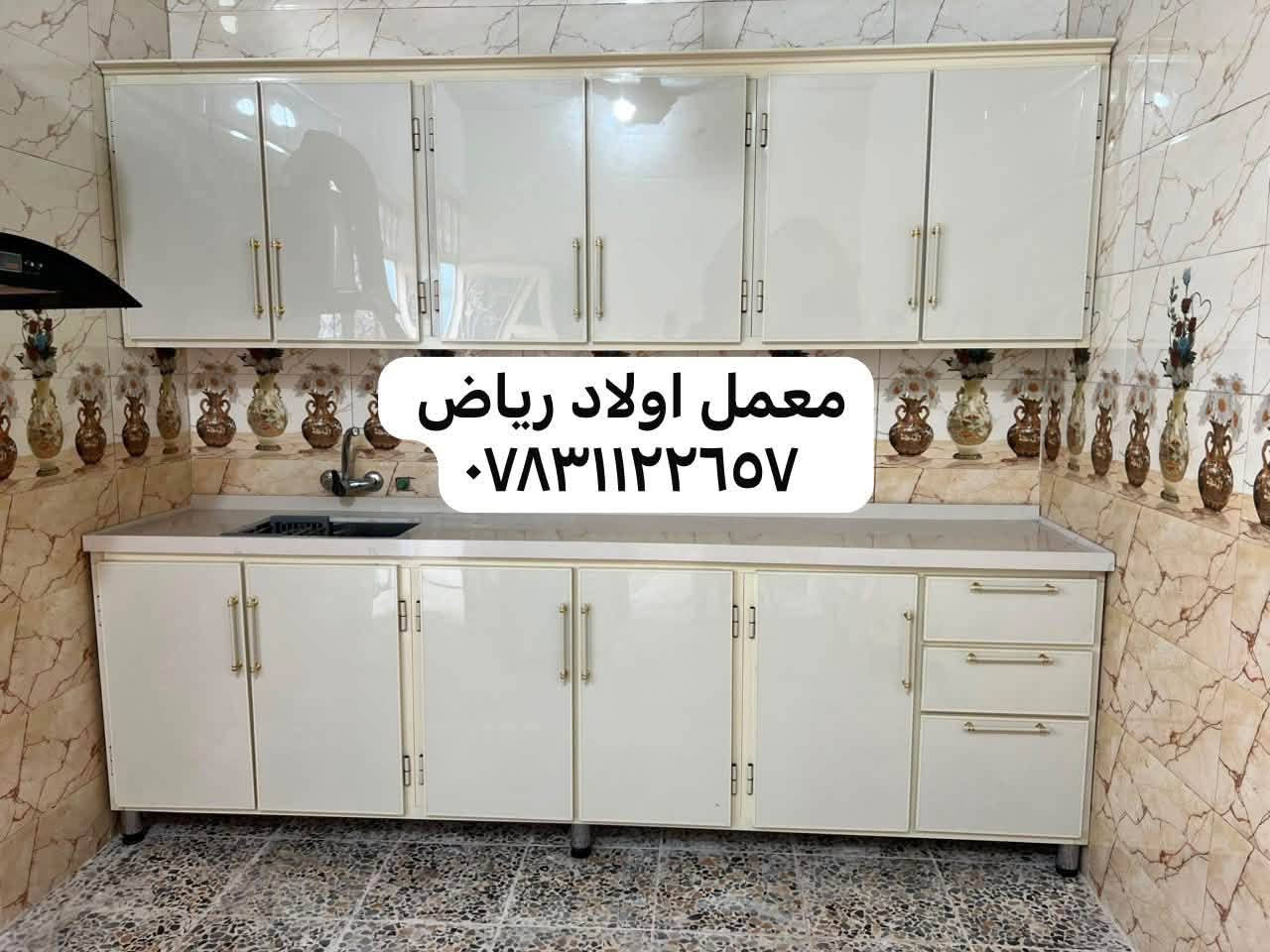 معمل اولاد رياض
العنوان نجف كوفه حي نيسان شارع الكياتً مقابل السوق   
الرقم *********** 
كاونترات داخل المنيوم وابواب المنيوم 
 كاونترات داخل المنيوم ابواب اج دي اف 
 ابواب وشابيك الالمنيوم وال بي في سي 
محجرات درج   
المرمر والصناعي والكوارتزAwlad Riyadh

نص مكتوب في الصور:
- معمل اولاد رياض ***********
- ***********