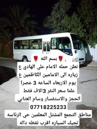 لا توجد تفاصيل  نص مكتوب في الصور: - بسم الله تعلن حمله الامام علي اله...