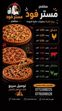 مستر فود • فرع سریدات • عروض ٢ الضهر-١٢ بالليل