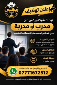 لا توجد تفاصيل  نص مكتوب في الصور: - شركة ريكس إعلان توظيف تبحث شركة ر...