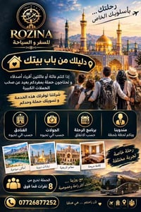 رحلات خاصة • رحلات عائلية • روزينا