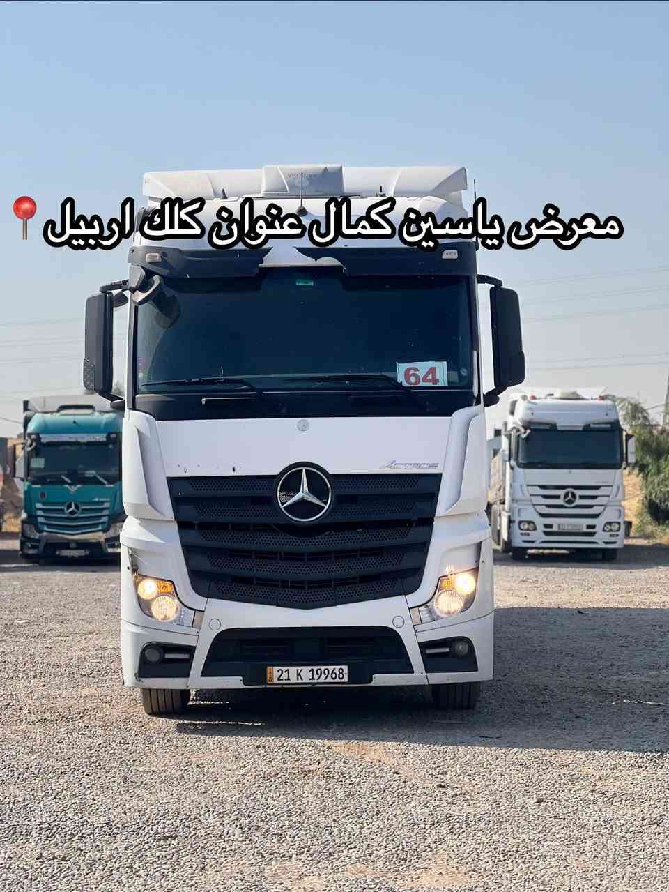 #معرض_یاسین_کمال
وحش ميك
موديل2015
حجم1845
تانكي مهدي حداد
كدام جوب
سعره485✅🔥🔥🔥🔥🔥
استفسار☎️📍
واتساب ***********
واتساب ***********
واتساب ***********

نص مكتوب في الصور:
- معرض ياسين كمال عنوان كلك اربيل