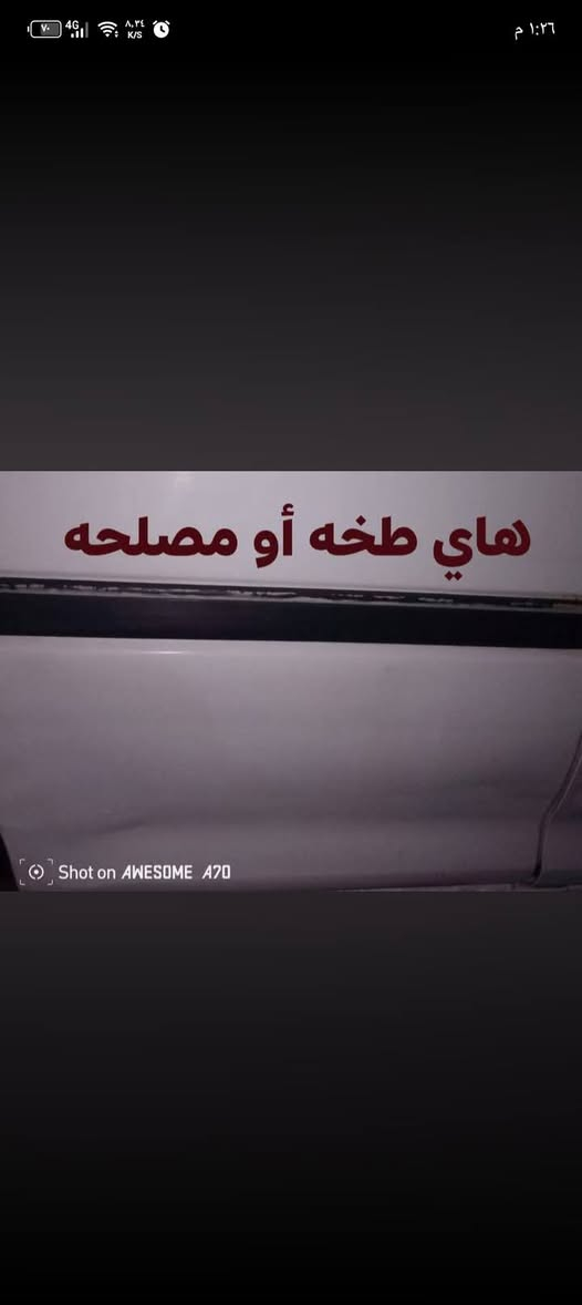 فتون للبيع 2014 بسمي تحويل ثاني يوم رقم مثنى 
دوشمه صافاح أو مقعد أو تلبيسا ضهر. شاش.كامرا 
 4 سماعت ملكه 
سيباي درع ويل عادي 
منظومه زنون اصليه 
سيارا جاهزا عوزها كاعيه 
حداديه كله جديدا 
مكاني كربلاء 
بس ذني ال بل صورا ول باقي كفاله 
استفسار ***********

نص مكتوب في الصور:
- Shot on AWESOME A70
- أو هاي باب سلیت
- هاي طخه أو مصلحه
- هذا شخط أو مكحل