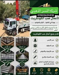 🏗️شركة النسر الذهبي لأعمال صب الكونكريت 🏗️ إذا تبحث عن الجودة، الدقة و...