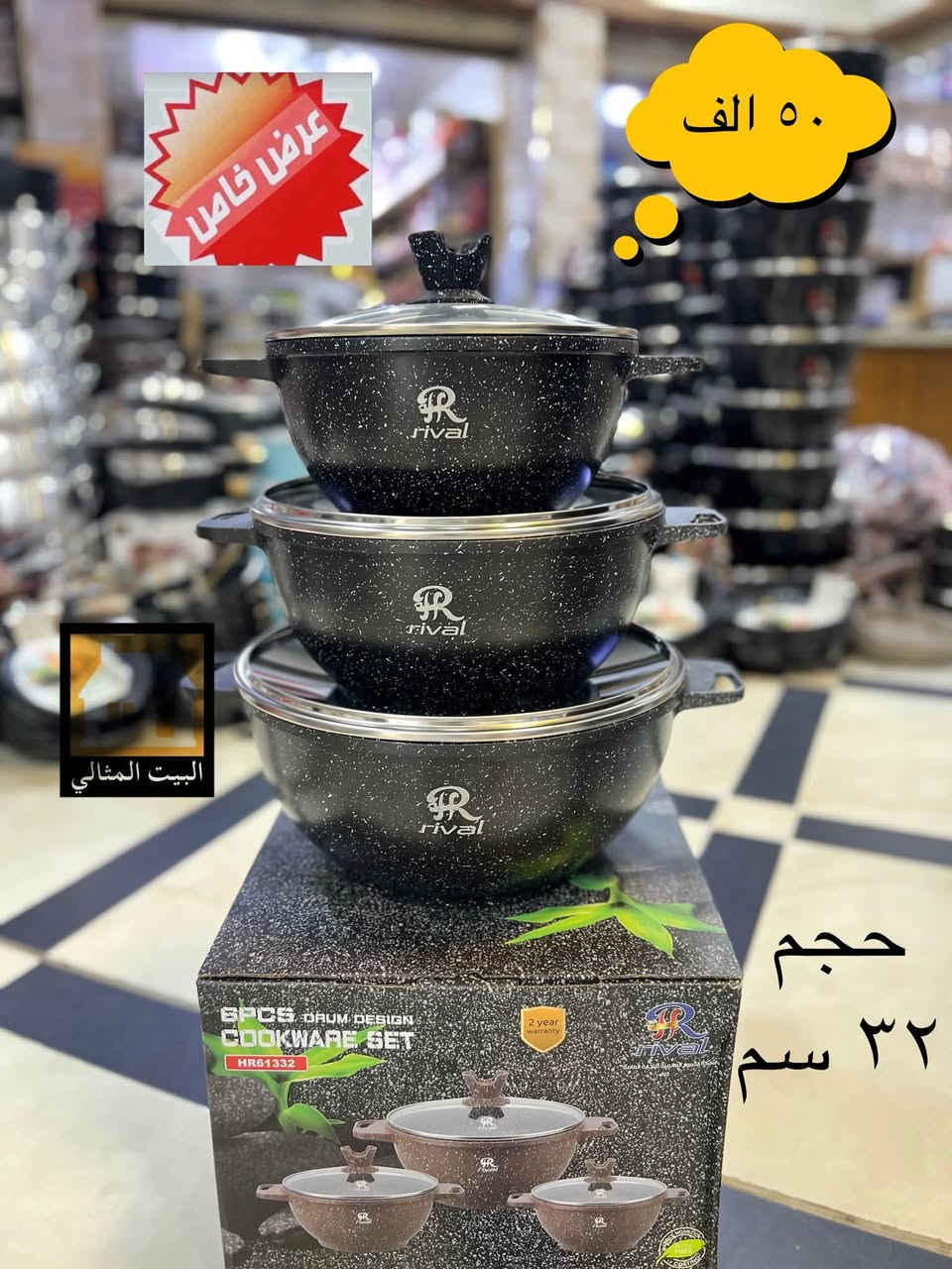 🏡 البيت المثالي – عالم المنزلية والهدايا

📍 الفلوجة – سوق الكماليات، مجمع السلطان، مقابل عساف مول

✨ اكتشفوا لدينا أجود المنتجات المنزلية، الأجهزة الكهربائية، والتحف الفاخرة التي تضيف لمسة أناقة لمنزلكم، وبأسعار منافسة تناسب الجميع.

🚚 نوفر خدمة التوصيل داخل الفلوجة وإلى جميع المحافظات لراحتكم.

📞 للتواصل والاستفسار:
 • مراسلة الصفحة
 • واتساب: ***********
 • أو زيارتنا في موقعنا المذكور

💫 البيت المثالي… حيث الجودة تلتقي بالأناقة

#البيت_المثالي_عالم_المنزليه_والهدايا
