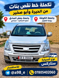 خط نقص بنات • الحيرة أبو صخير • جامعة الكوفة