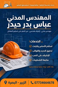 إشراف هندسي • تدقيق الحديد • تسليم مفتاح