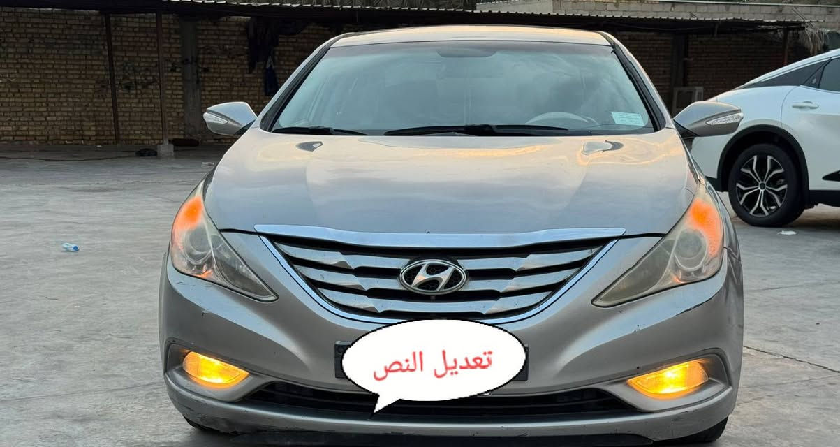 السعر 39
العنوان الناصرية
سوناتا 2013 فول عدا الفتحه ( شاشه + كامره+ بصمه ابواب + بصمه تشغيل+ مري شفط + كشن كهربائي) مكينه دوش بنزين بنزين
ادوات كص جنطه متومه أرقام وسنوية جاهزه مكينه وكير وحداديه وتبريد 
‏‪***********‬‏
