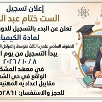 كيمياء • دورات شتوية • معهد المشكاه