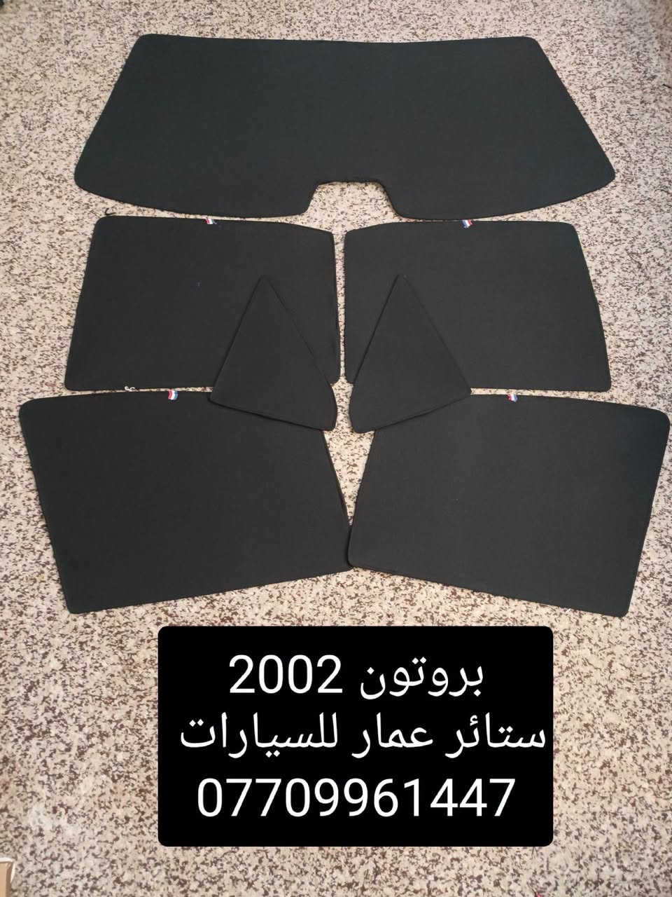 بردات كويتي تعتيم • بروتون جين ٢٠١٦ • بروتون ويرا ٢٠٠٠-٢٠٠٥