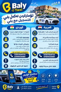 مندوب بلي • تسجيل ٦ دقائق • كركوك